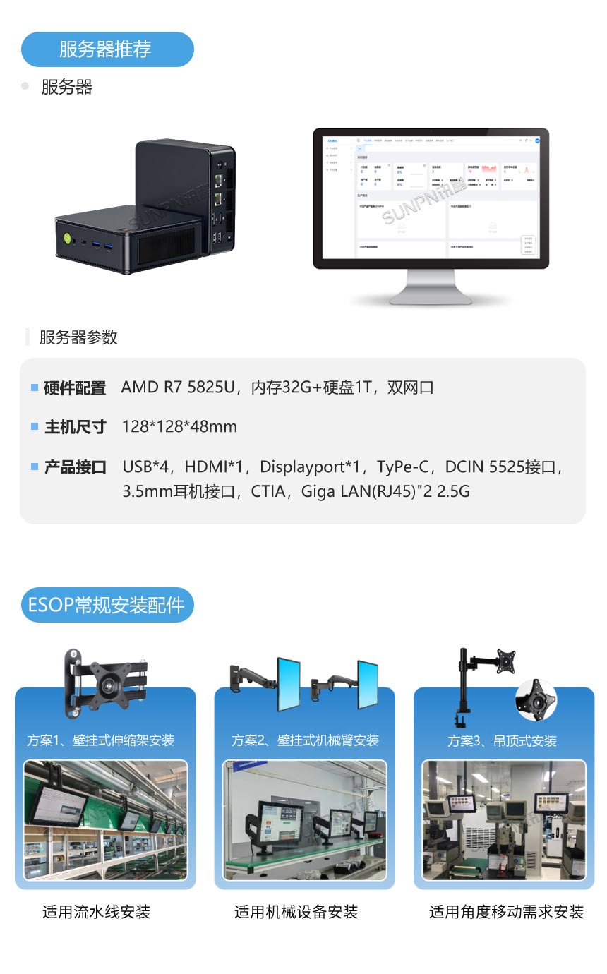 ESOP系统相关硬件及安装 ESOP系统相关硬件及安装