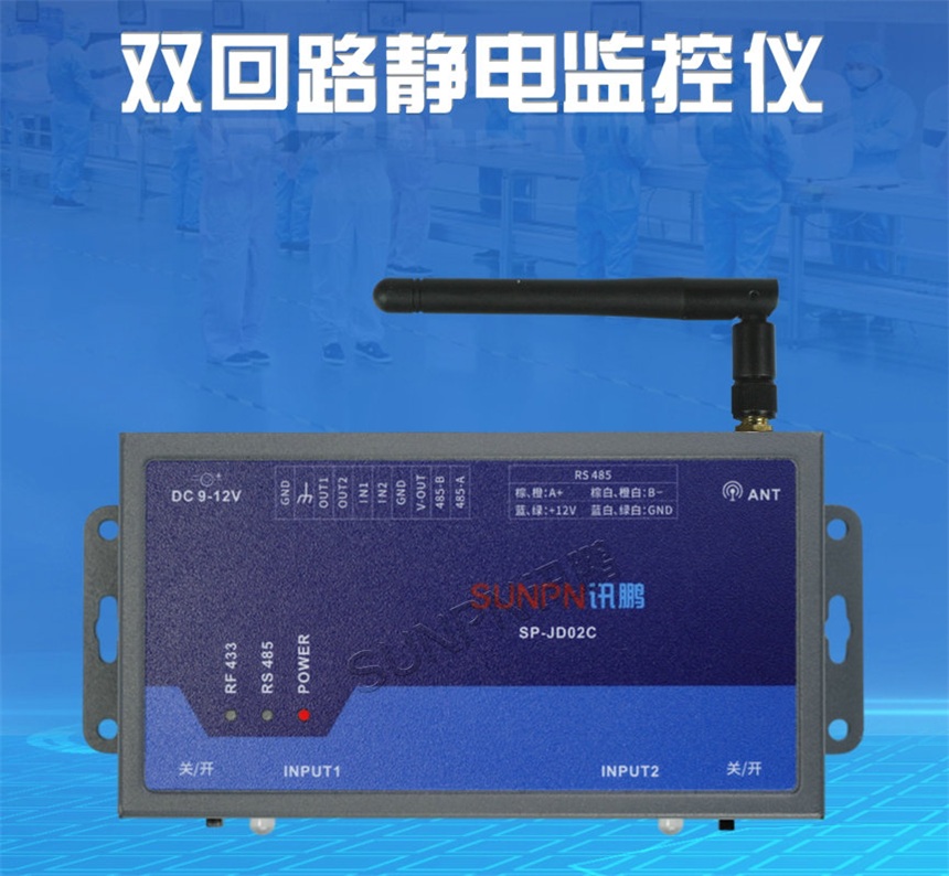 讯鹏双回路防静电监控仪