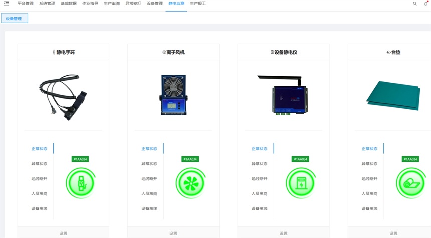 防静电监控软件介绍