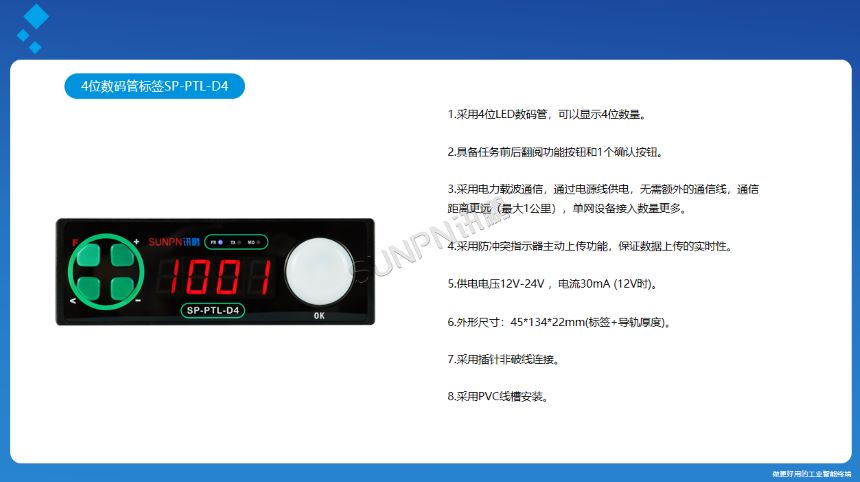 讯鹏科技PTL电子标签系统-4位数码管标签介绍