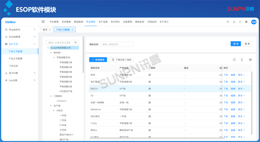 ESOP系统软件-SOP文件发布
