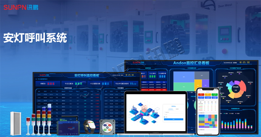 讯鹏安灯系统