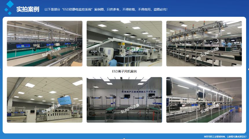 深圳讯鹏科技ESD防静电监控系统-案例