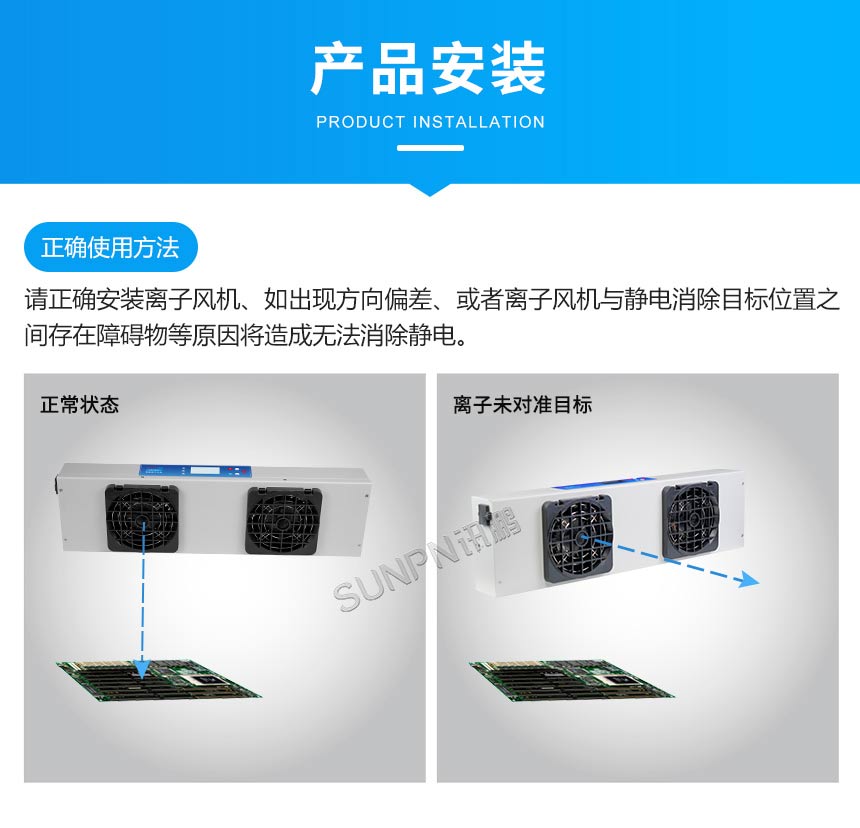 深圳讯鹏科技离子风机-安装说明