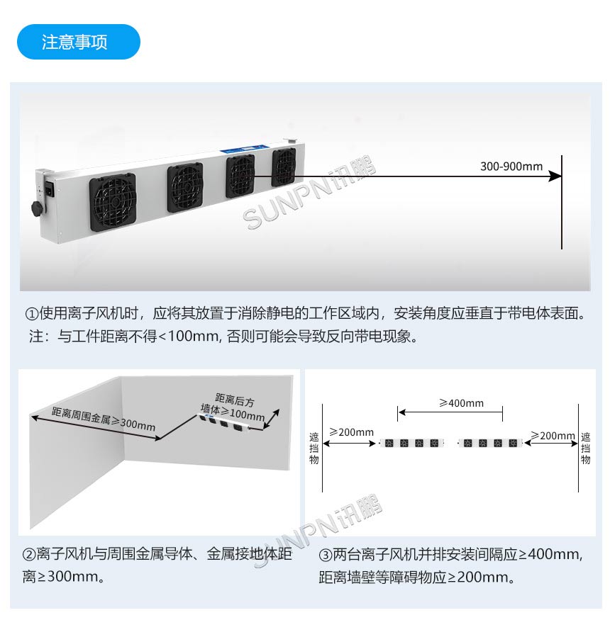 离子风机安装注意事项