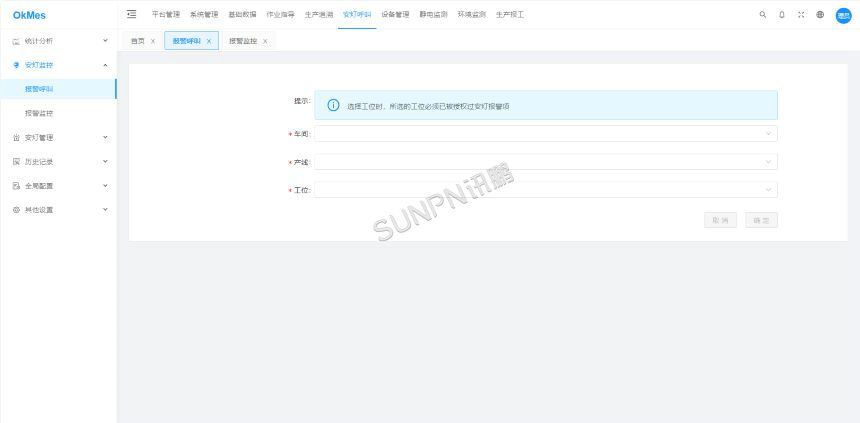 安灯呼叫系统-软件后台展示