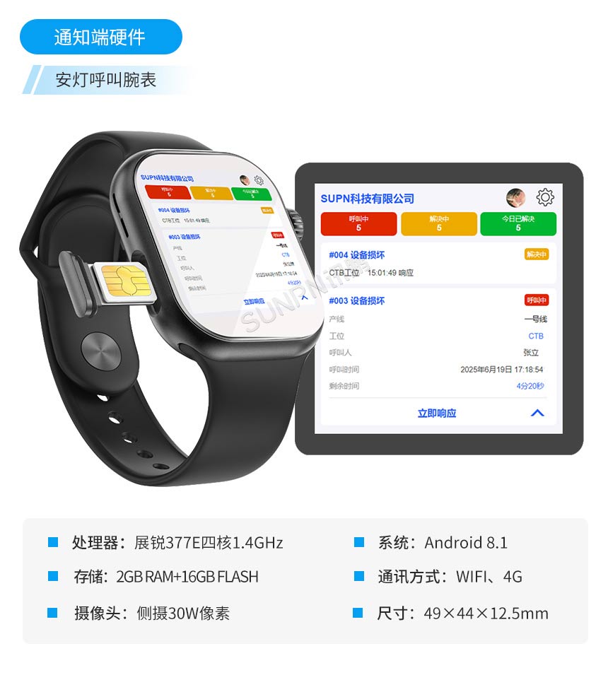 安灯系统-移动腕表 安灯系统-移动腕表