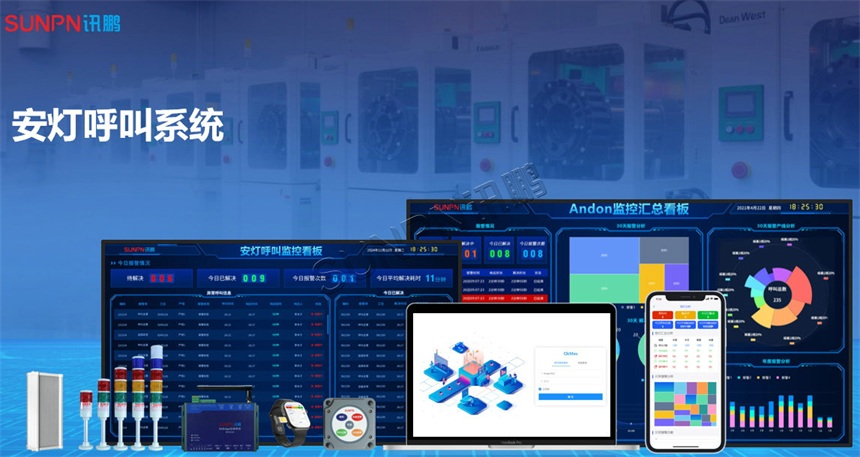 安灯呼叫系统解决方案 安灯呼叫系统解决方案