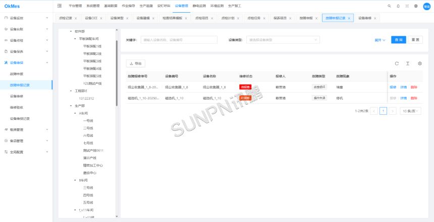 深圳讯鹏科技设备管理系统-软件后台展示 深圳讯鹏科技设备管理系统-软件后台展示