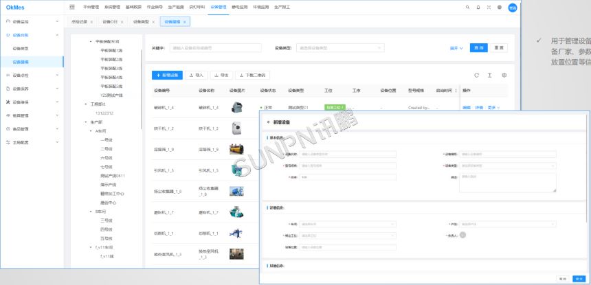 深圳讯鹏科技设备管理系统-软件后台展示 深圳讯鹏科技设备管理系统-软件后台展示