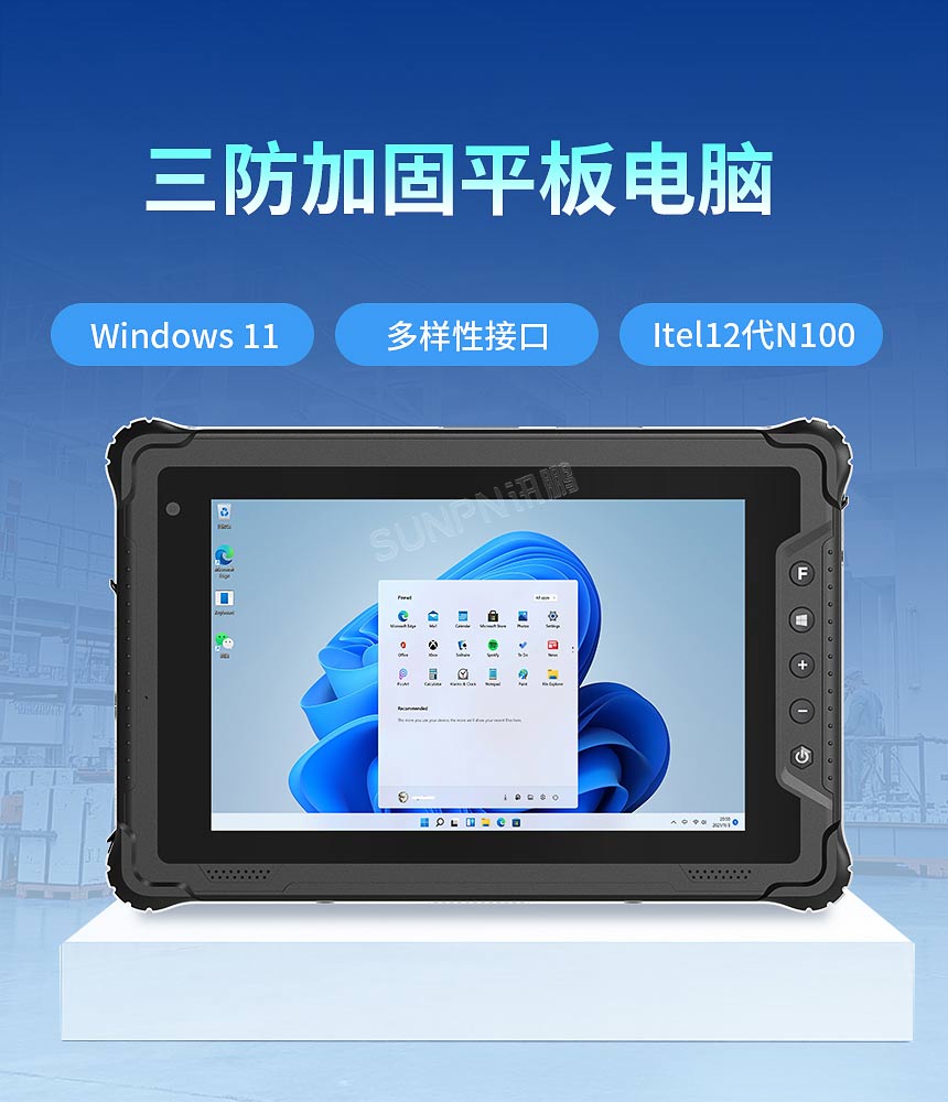 三防加固平板电脑 三防加固平板电脑