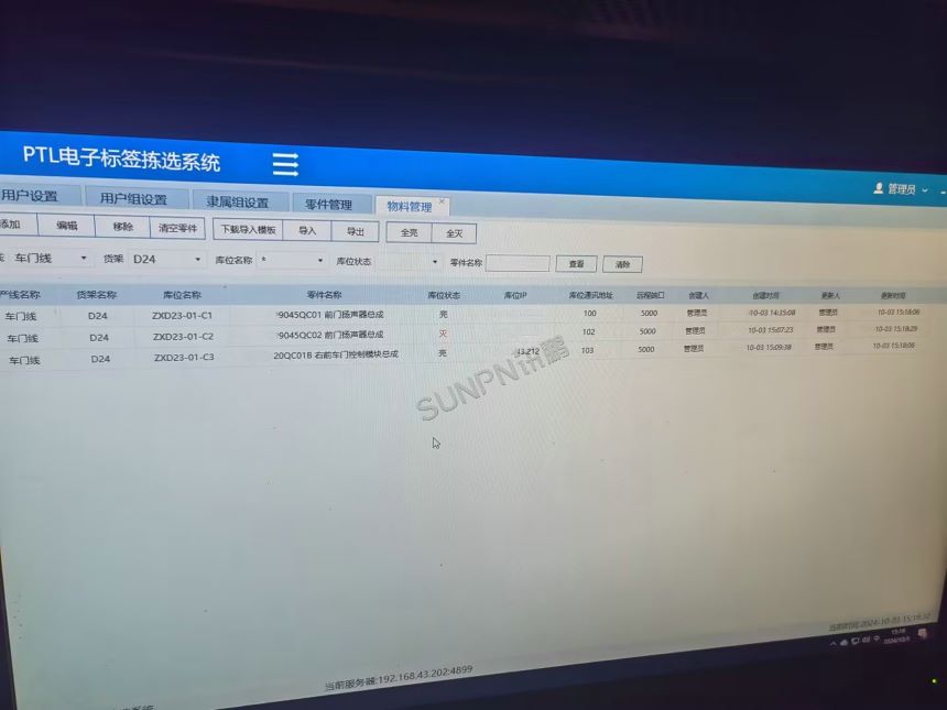 深圳讯鹏科技PTL电子标签系统-现场案例图