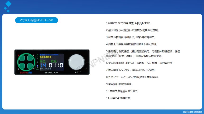 深圳讯鹏科技PTL电子标签系统-硬件介绍 深圳讯鹏科技PTL电子标签系统-硬件介绍