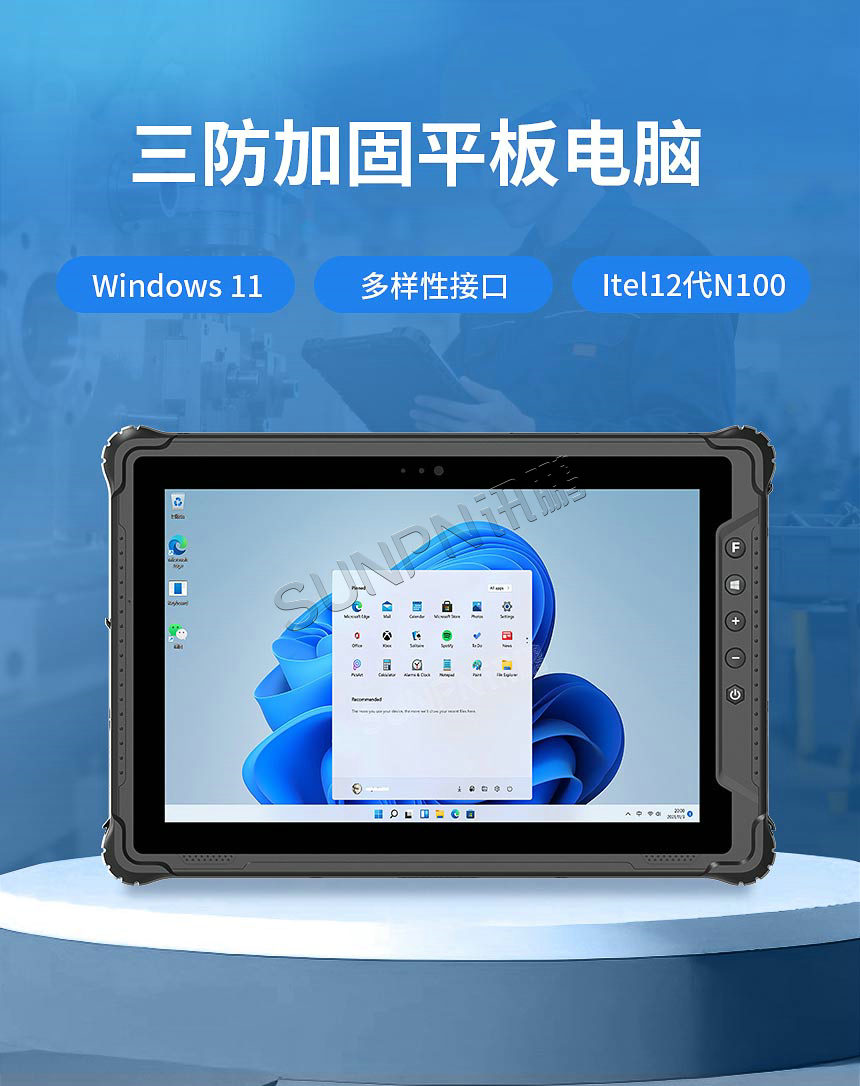 三防加固平板电脑