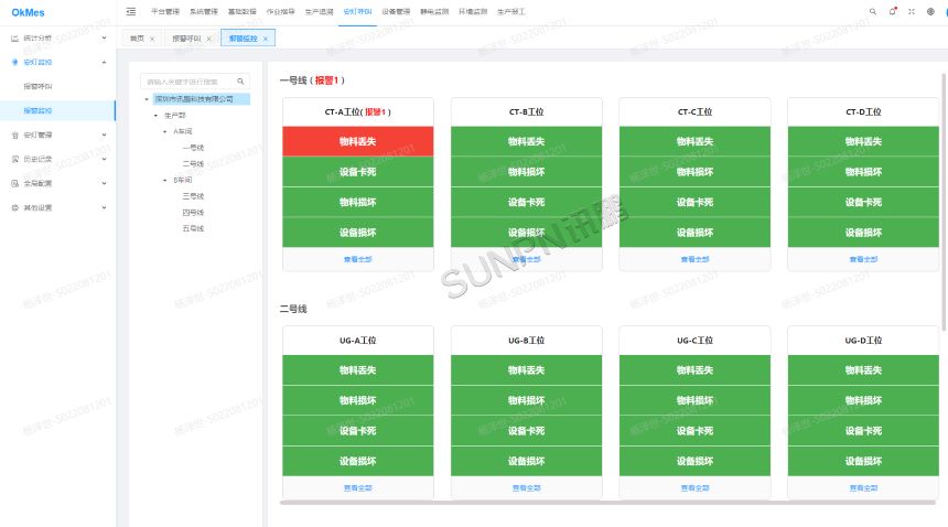 讯鹏科技安灯系统-软件功能展示