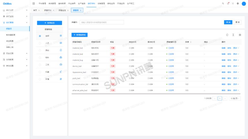 讯鹏科技安灯系统-软件功能展示