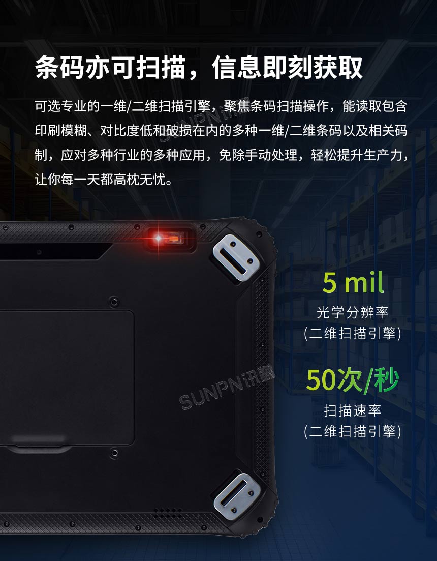 三防平板支撑1D/2D扫描