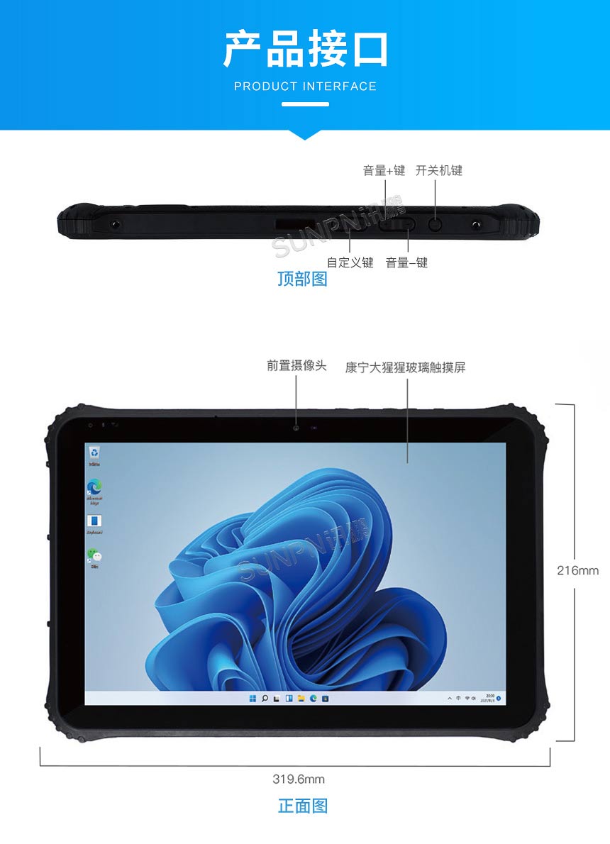 三防平板接口说明