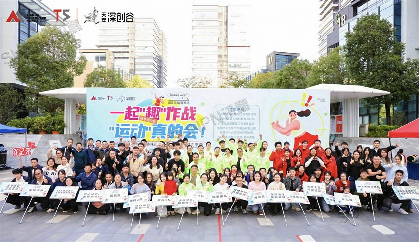 运动会全员合影