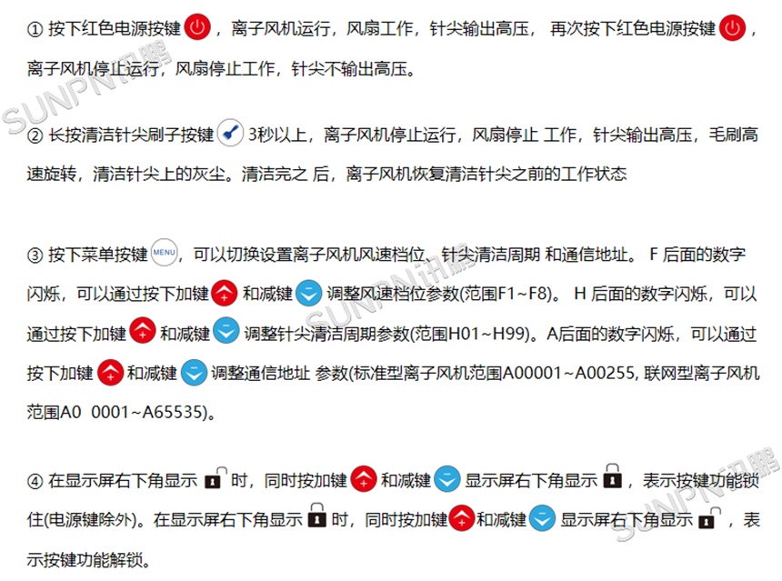 离子风机面板按键使用方法