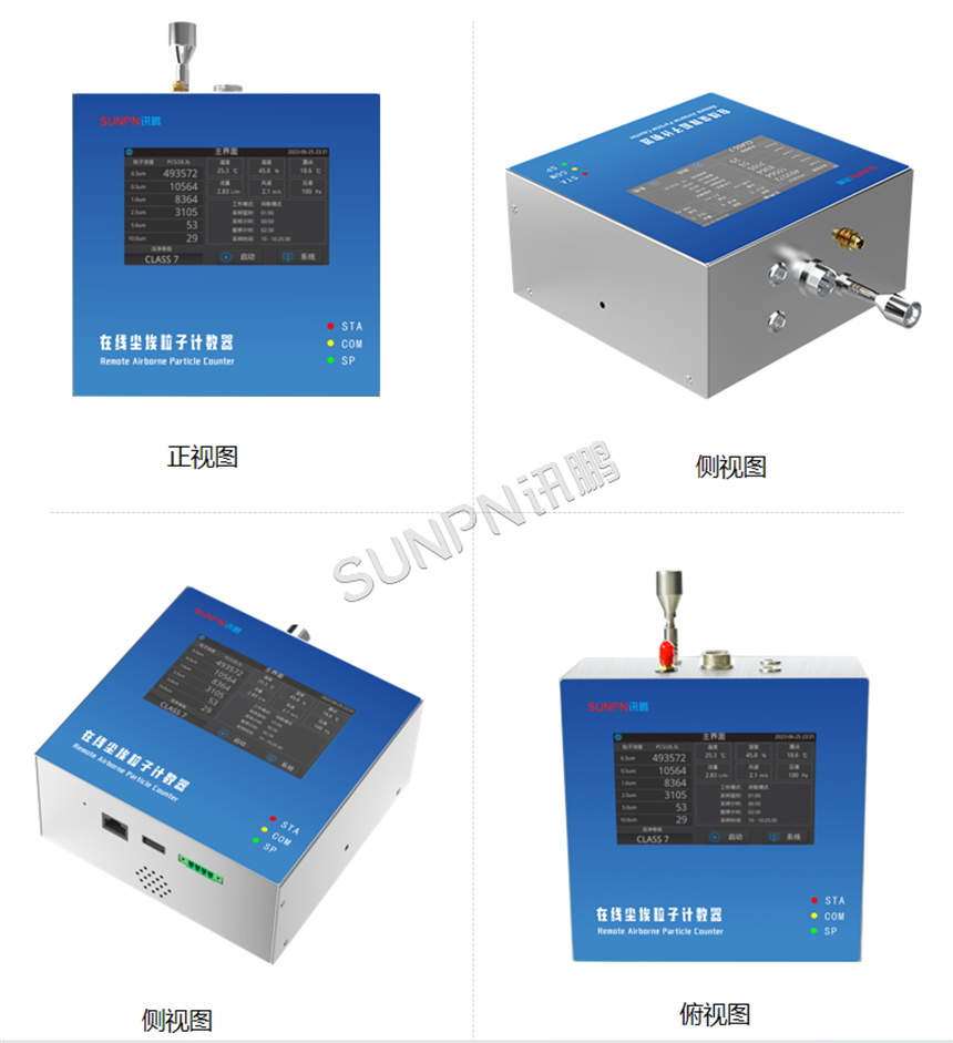 尘埃粒子计数器产品介绍