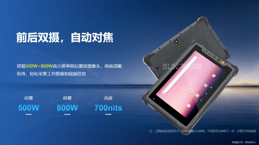 深圳讯鹏科技工业三防平板-功能介绍