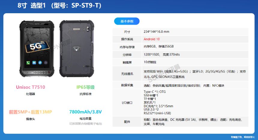 深圳讯鹏科技工业三防平板-产品介绍