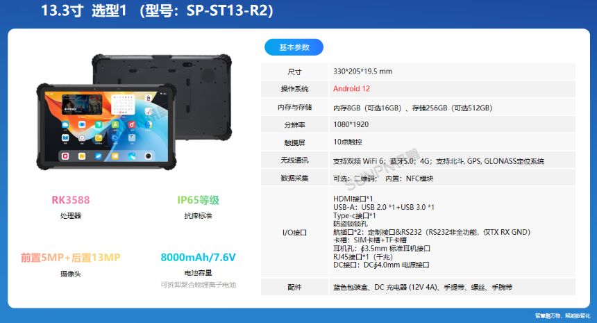 深圳讯鹏科技工业三防平板-产品介绍