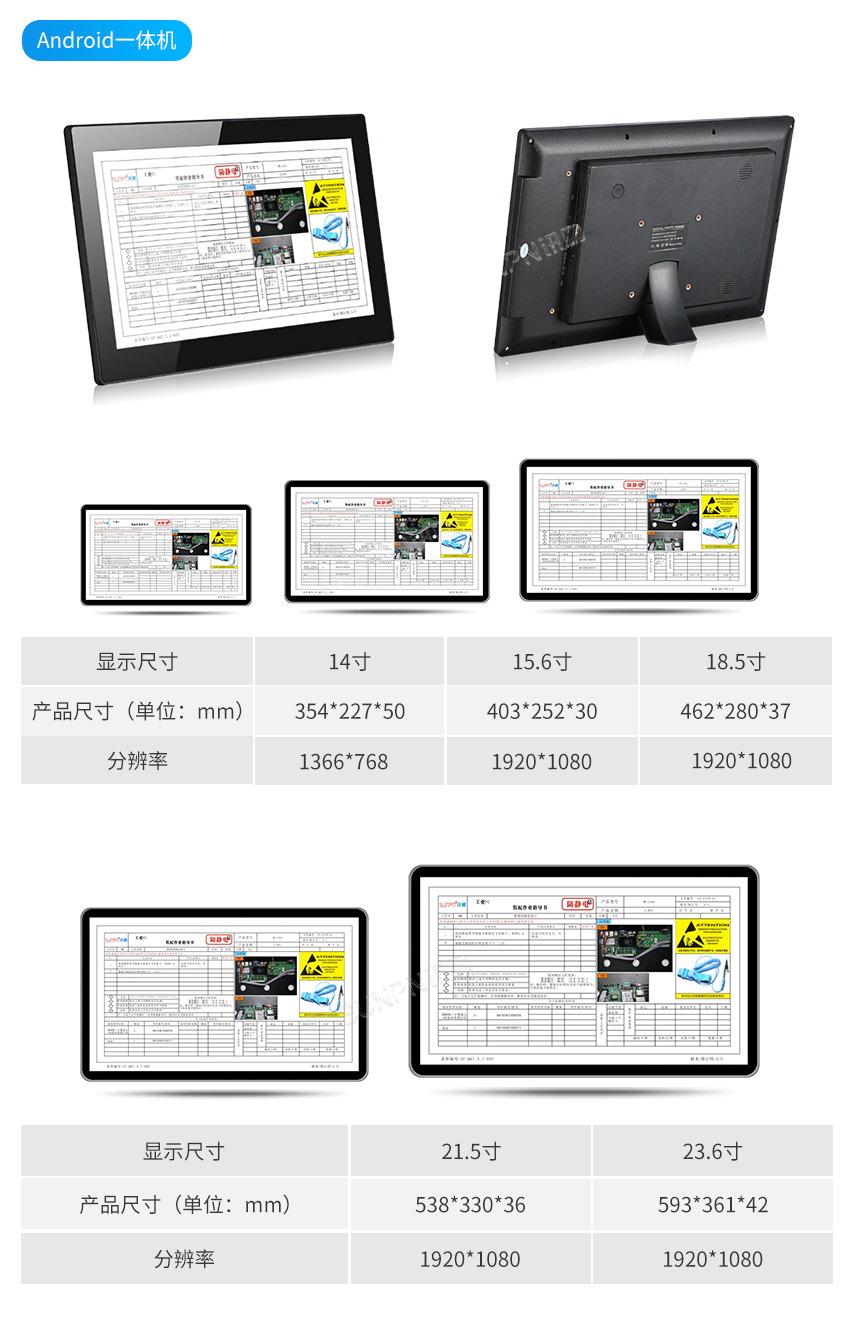 安卓工业一体机