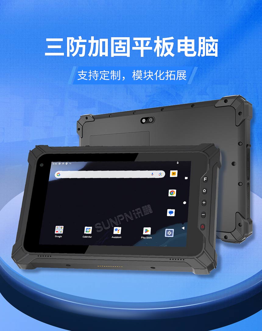 三防平板-SP-T87X