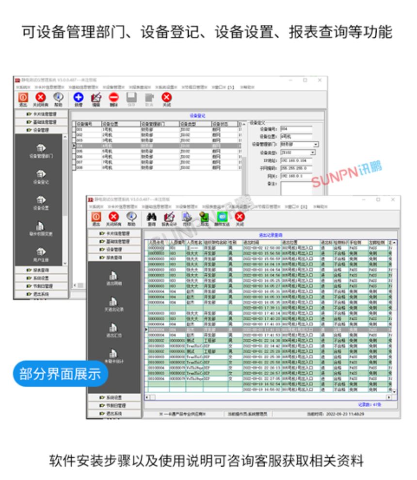 深圳讯鹏科技ESD防静电闸机-软件展示 深圳讯鹏科技ESD防静电闸机-软件展示