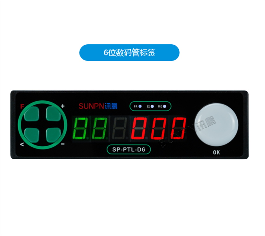 6位数显电子标签