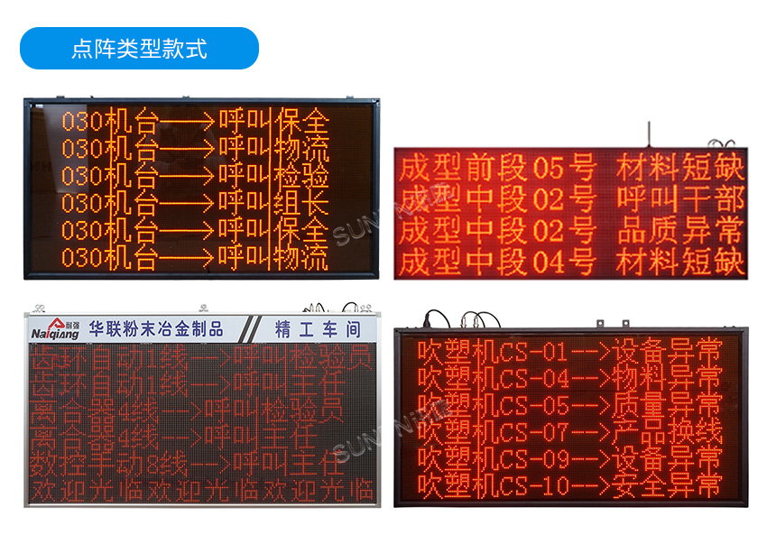 点阵款-安灯看板