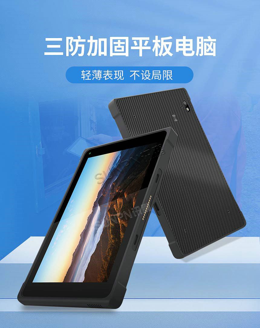 三防平板电脑