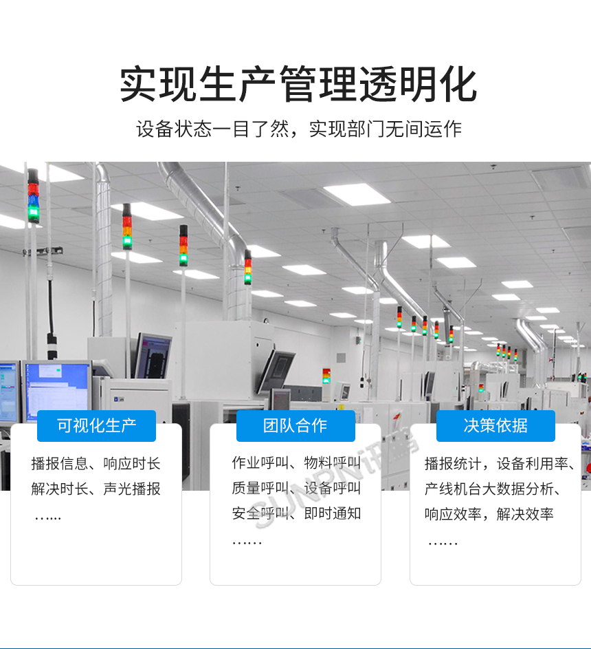 安灯系统优势介绍