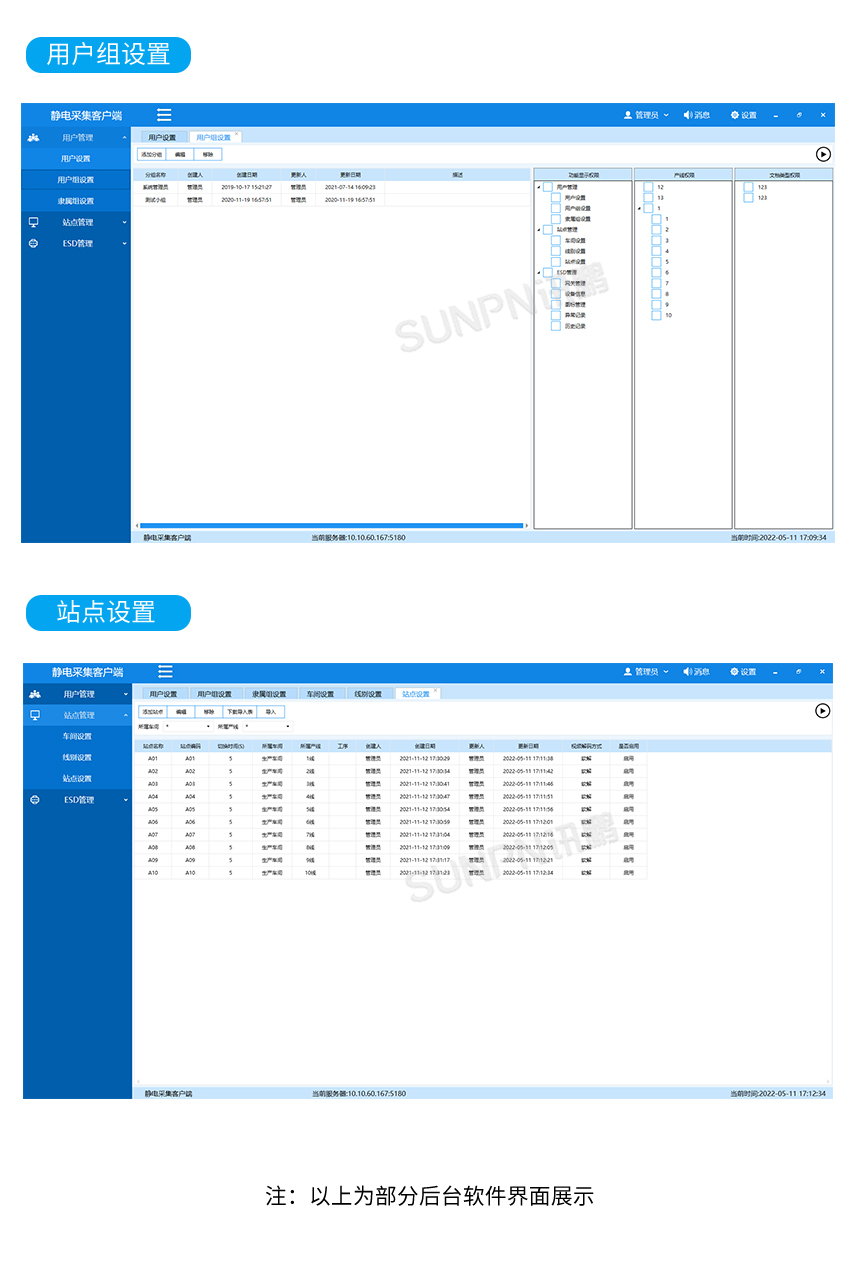 防静电监控系统软件介绍