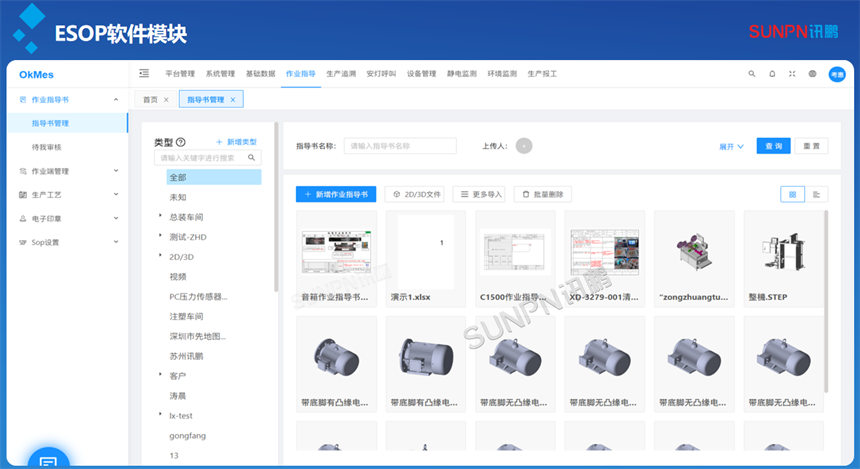 ESOP系统软件介绍