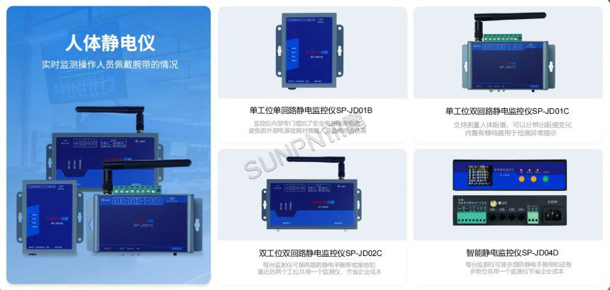 深圳讯鹏科技ESD防静电系统-人体静电仪 深圳讯鹏科技ESD防静电系统-人体静电仪