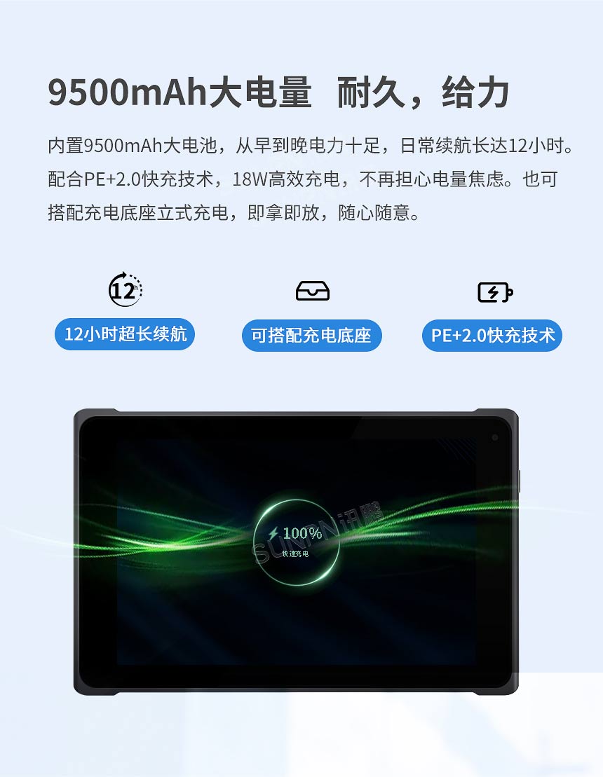 三防平板超长续航功能 三防平板超长续航功能