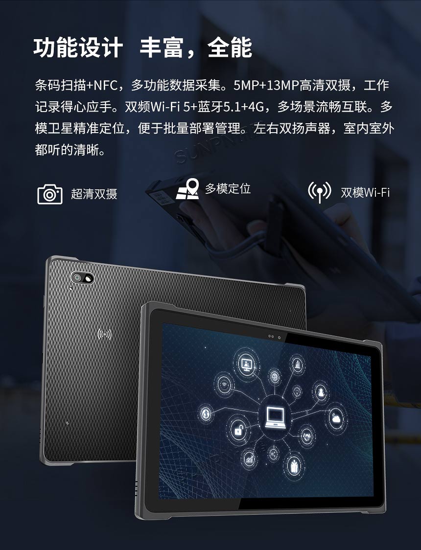 工业三防平板功能介绍 工业三防平板功能介绍