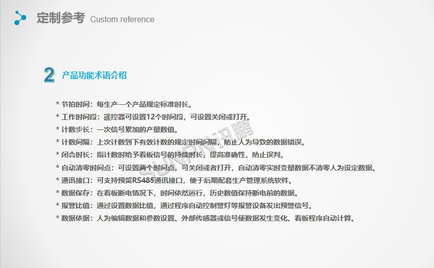 深圳讯鹏科技-生产管理看板定制参考