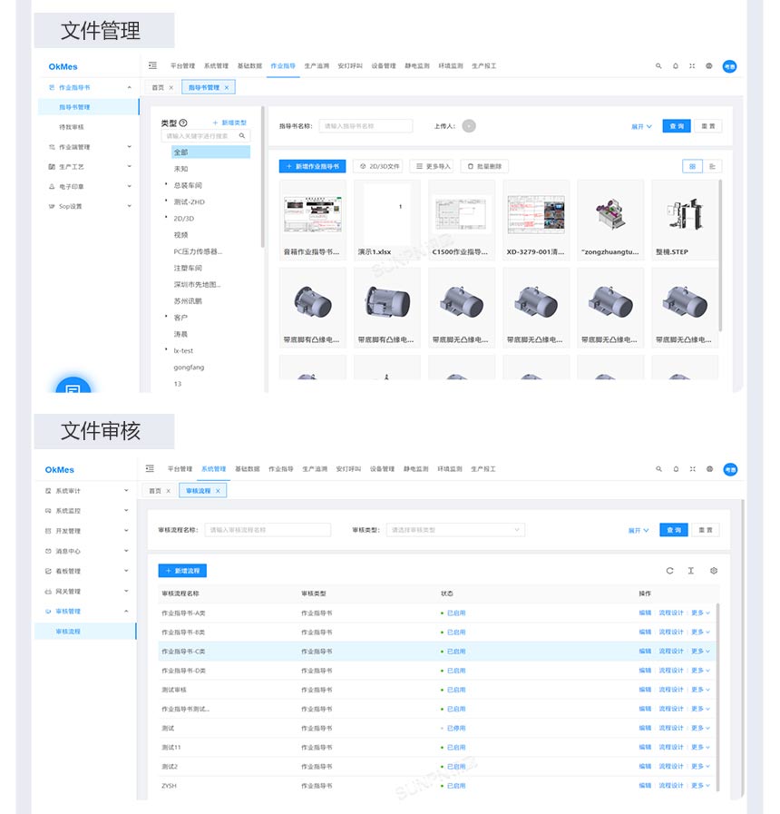 ESOP系统-文件管理与审核