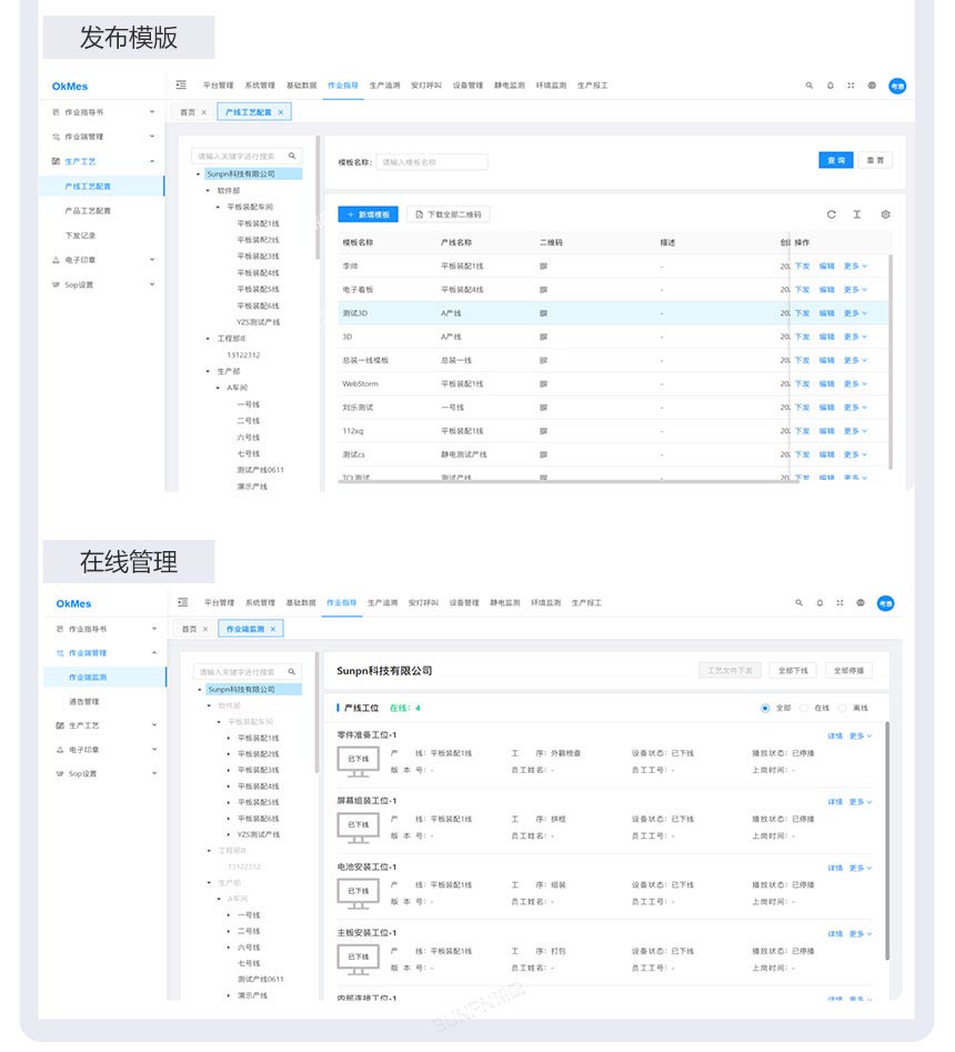 ESOP系统-作业文件在线管理