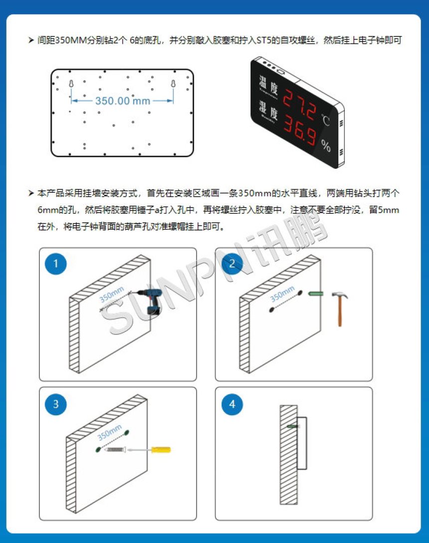 深圳讯鹏科技温湿度看板安装说明