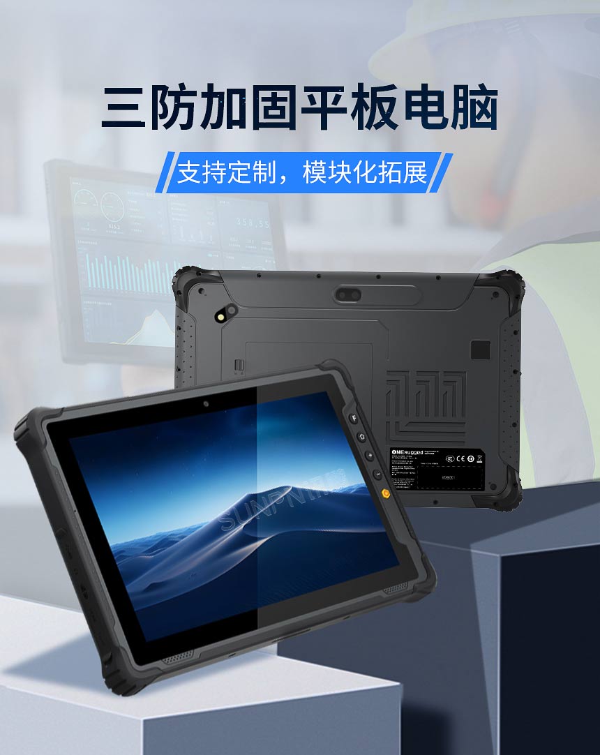 深圳讯鹏科技三防加固平板电脑
