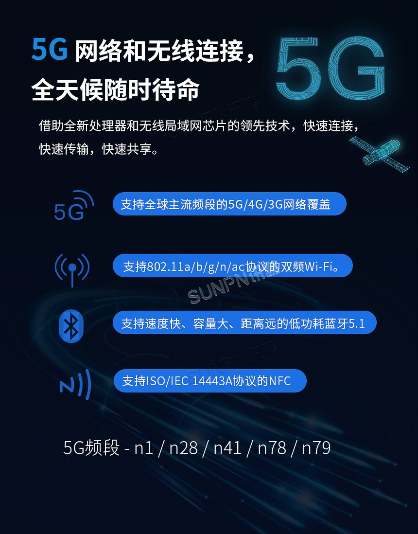 讯鹏三防平板电脑-5G