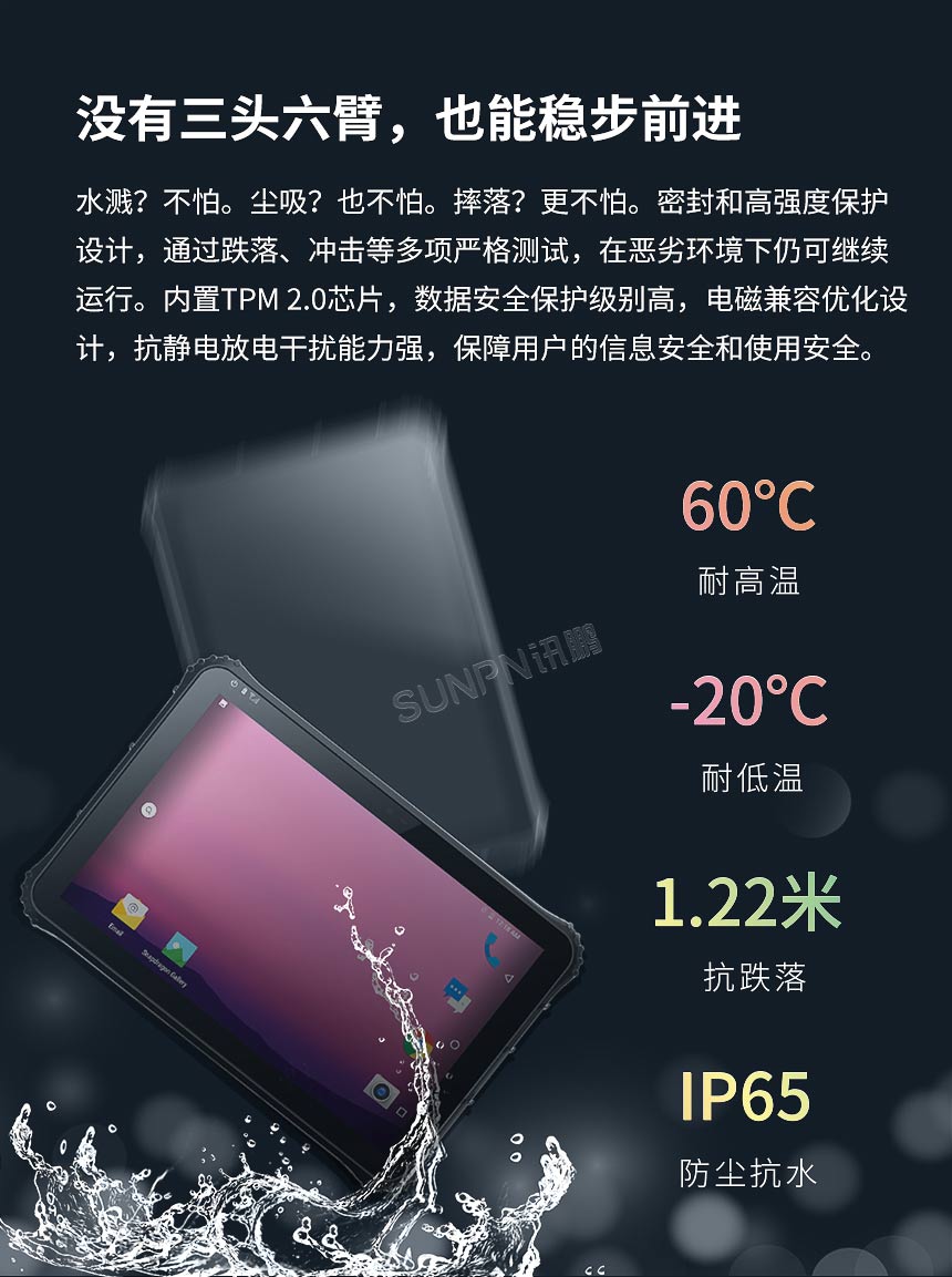 工业级加固平板终端