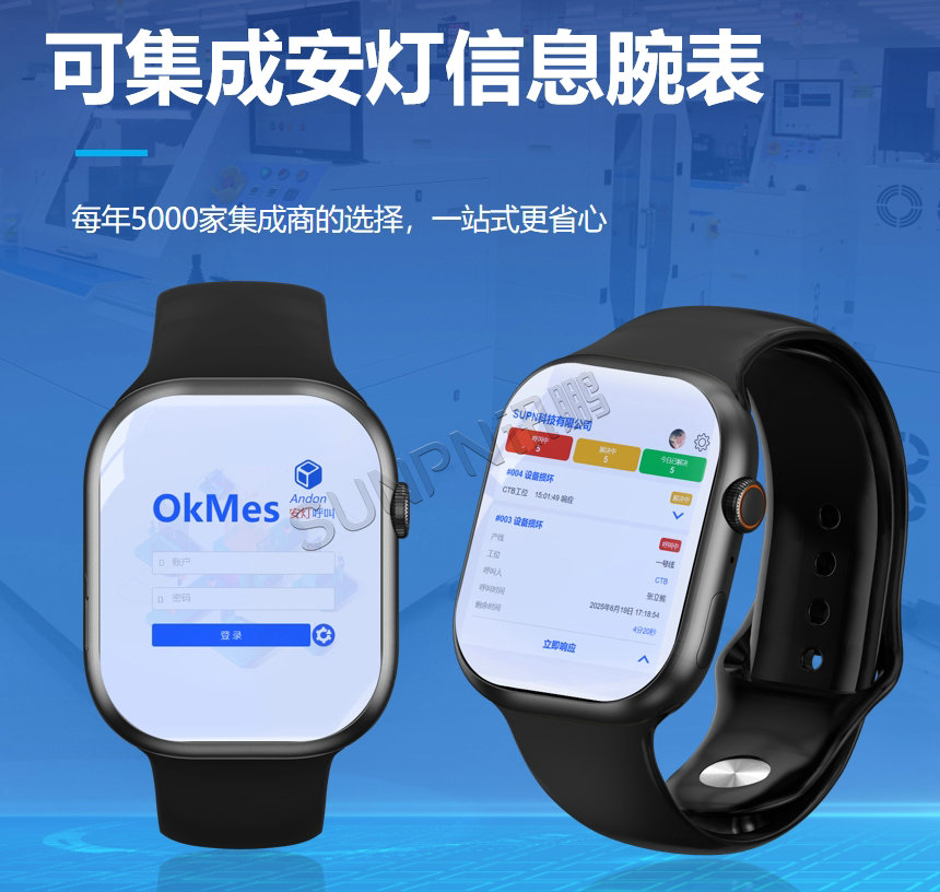 深圳讯鹏科技可集成安灯信息腕表