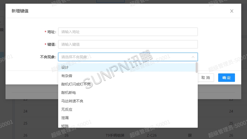 讯鹏科技生产管理系统-后台软件