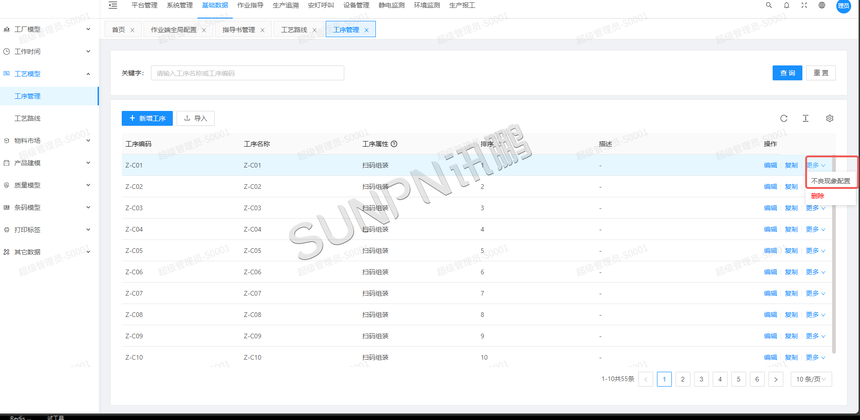讯鹏科技生产管理系统-后台软件